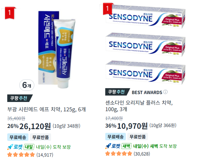 시린메드, 센소다인, 시린이전용치약
